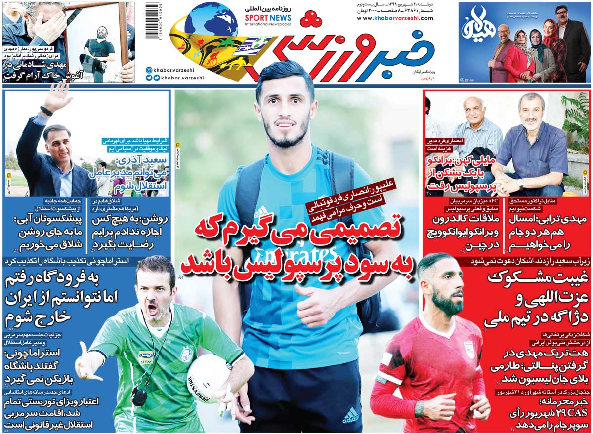 روزنامه خبر ورزشی