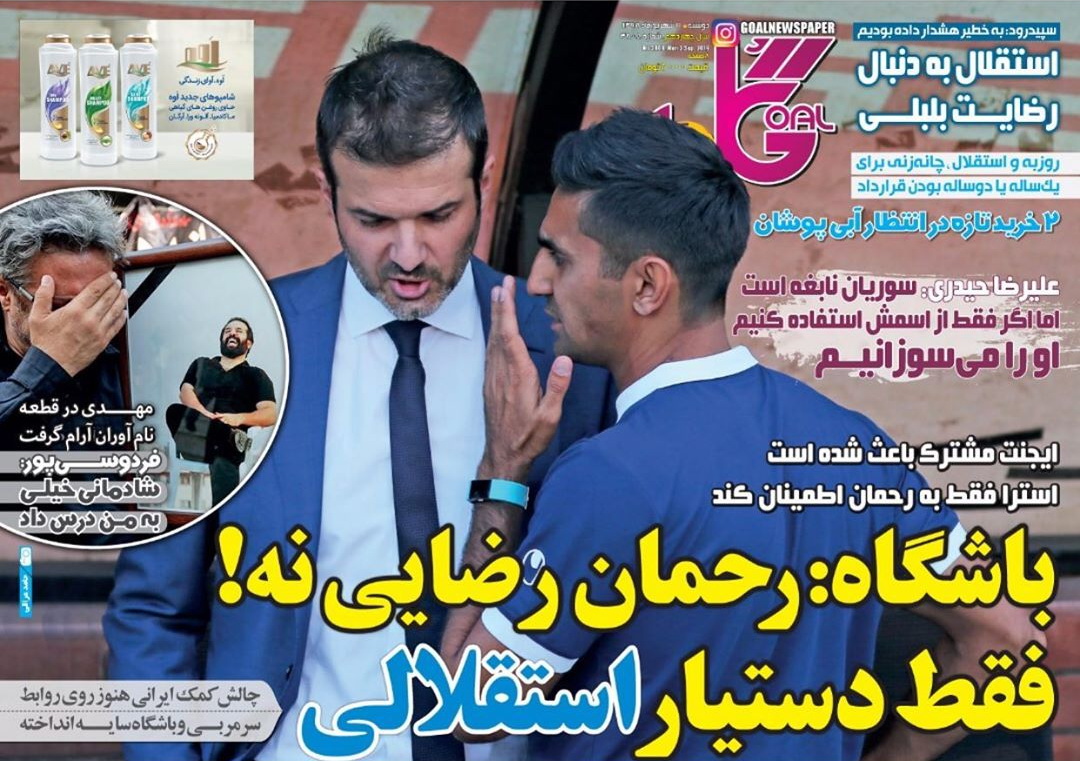 روزنامه گل