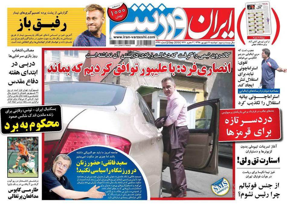 روزنامه ایران ورزشی