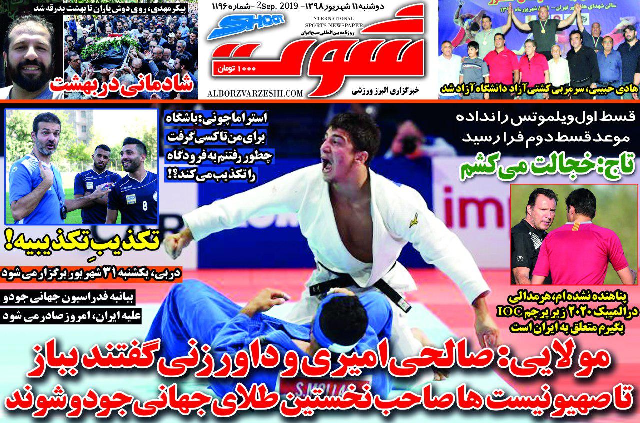روزنامه شوت