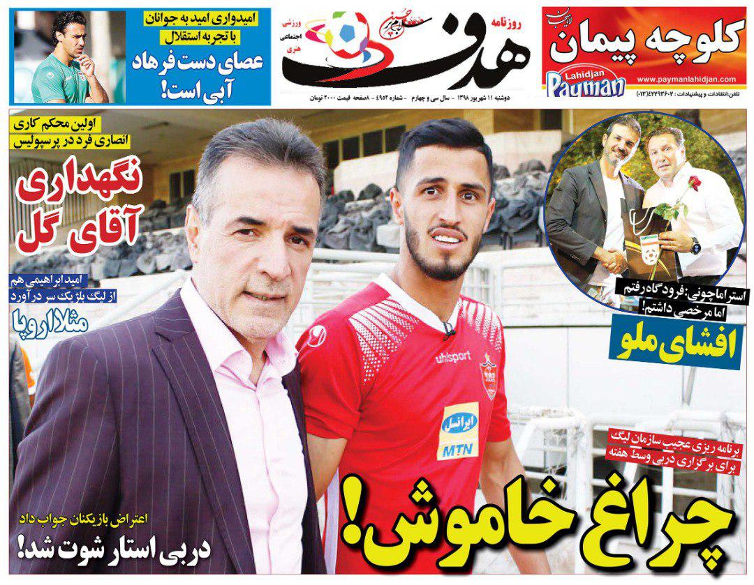 روزنامه هدف