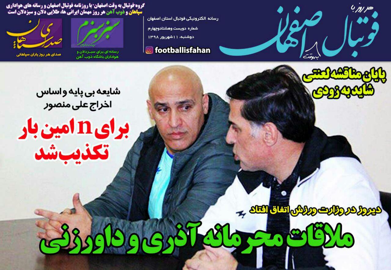 روزنامه فوتبال اصفهان