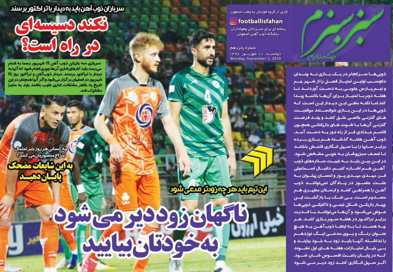 روزنامه سبز سبزم