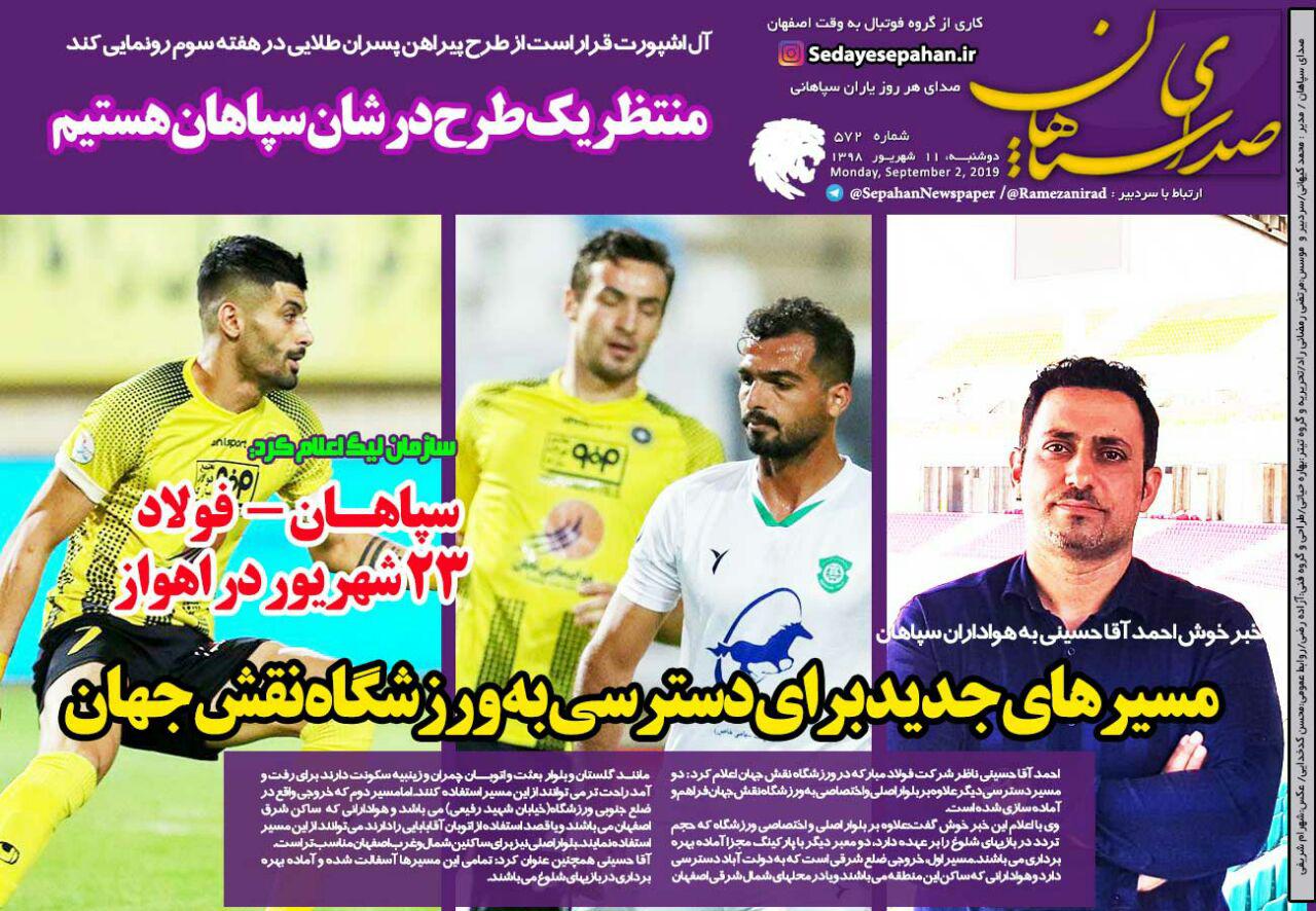 روزنامه صدای سپاهان