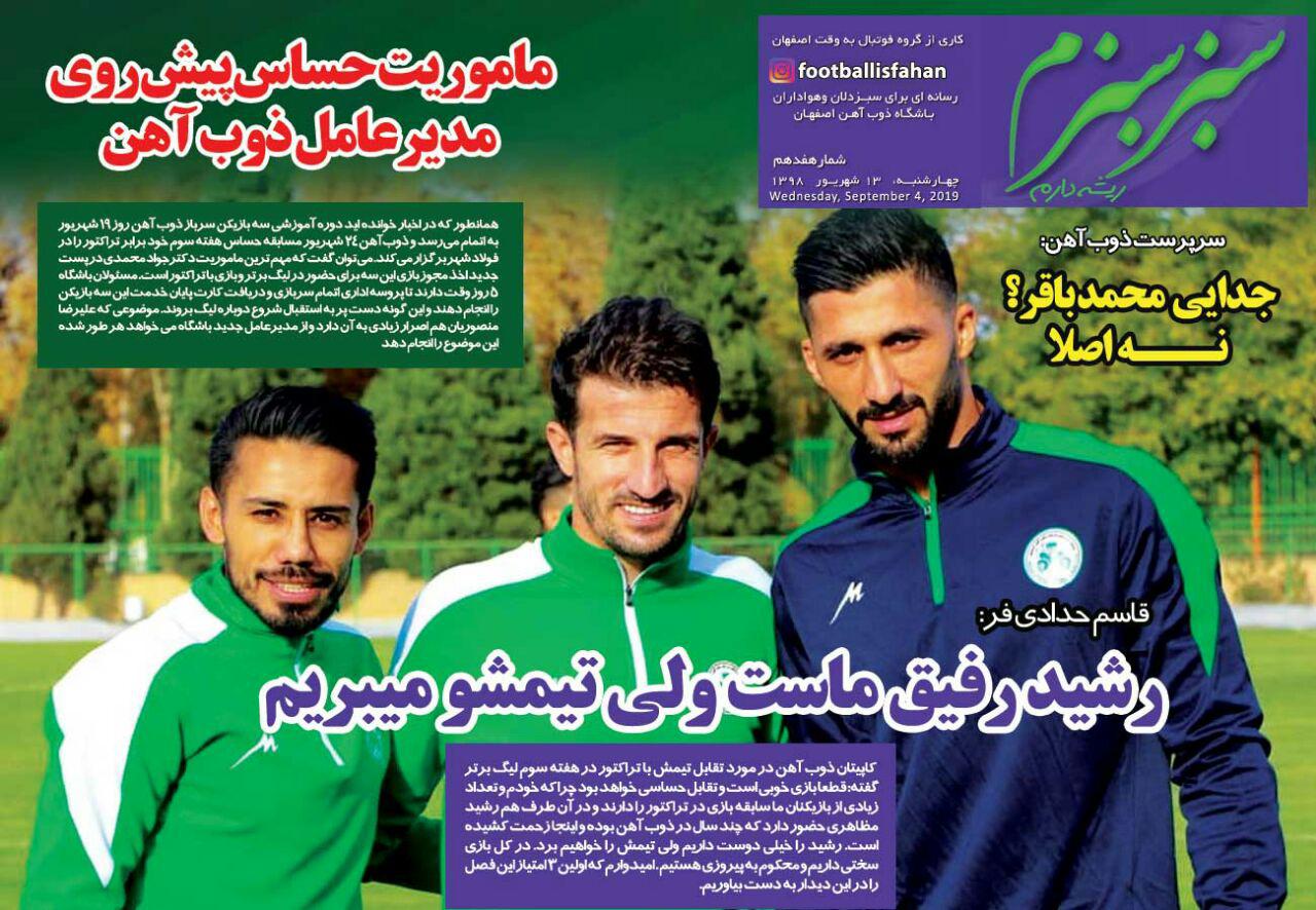 روزنامه سبز سبزم