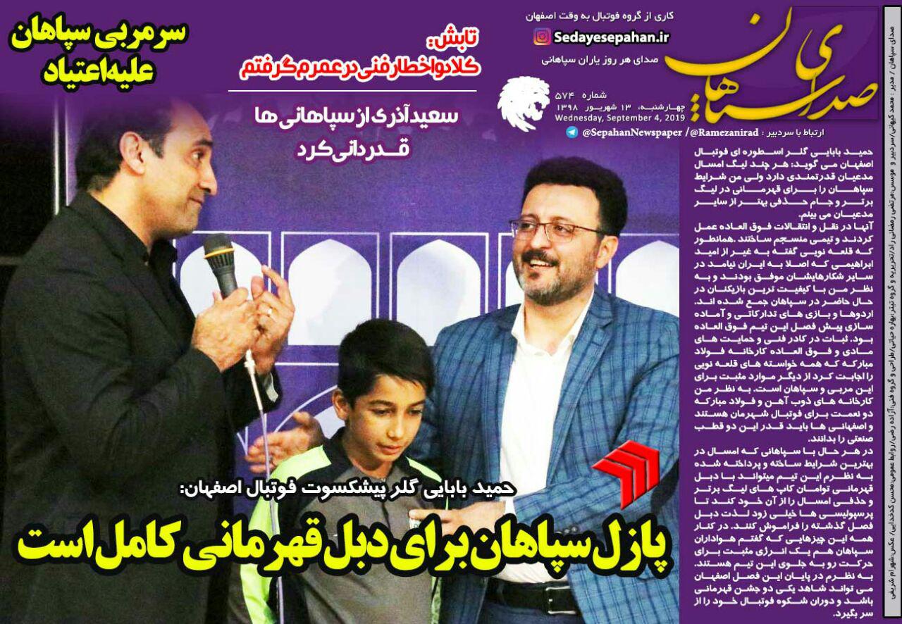صدای سپاهان