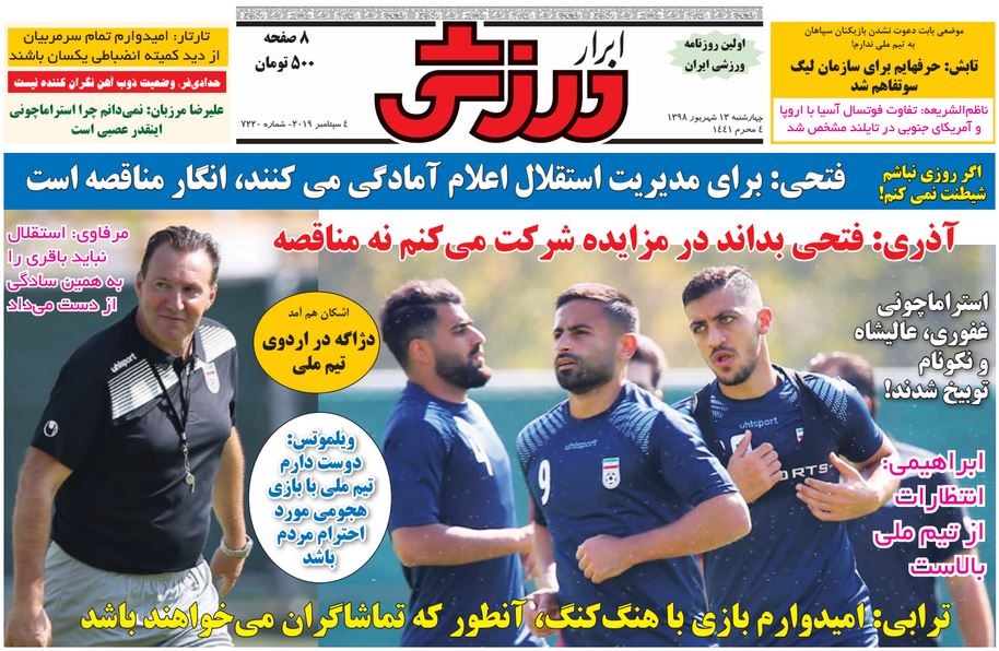روزنامه ابرار ورزشی