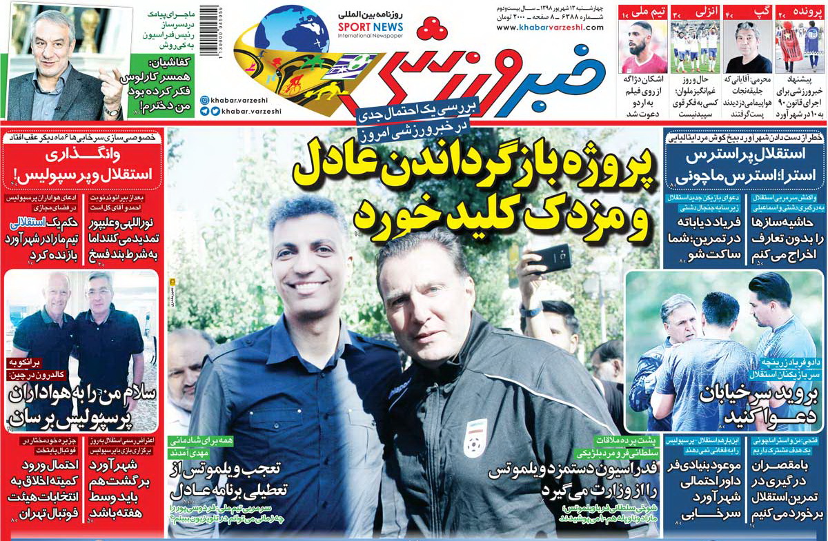 روزنامه خبر ورزشی