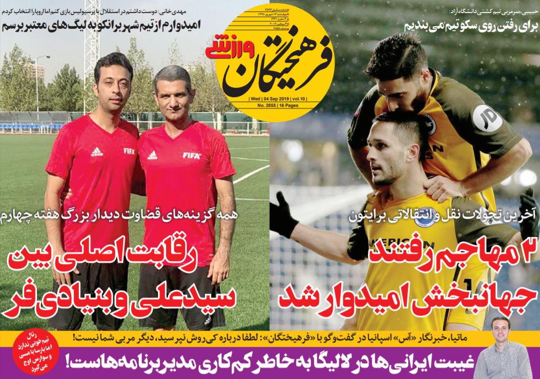 روزنامه فرهیختگان