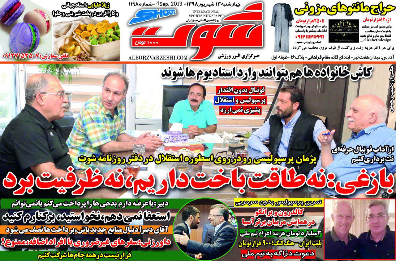روزنامه شوت