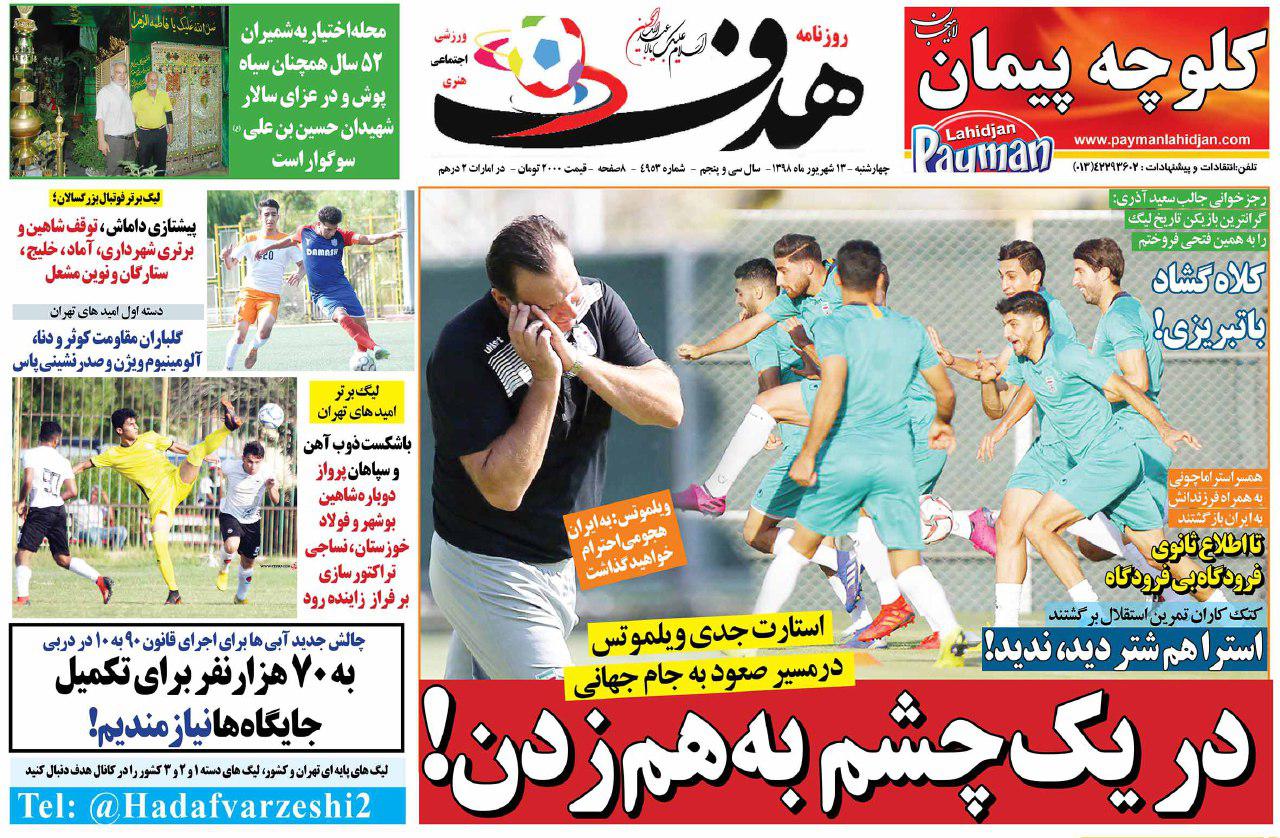 روزنامه هدف