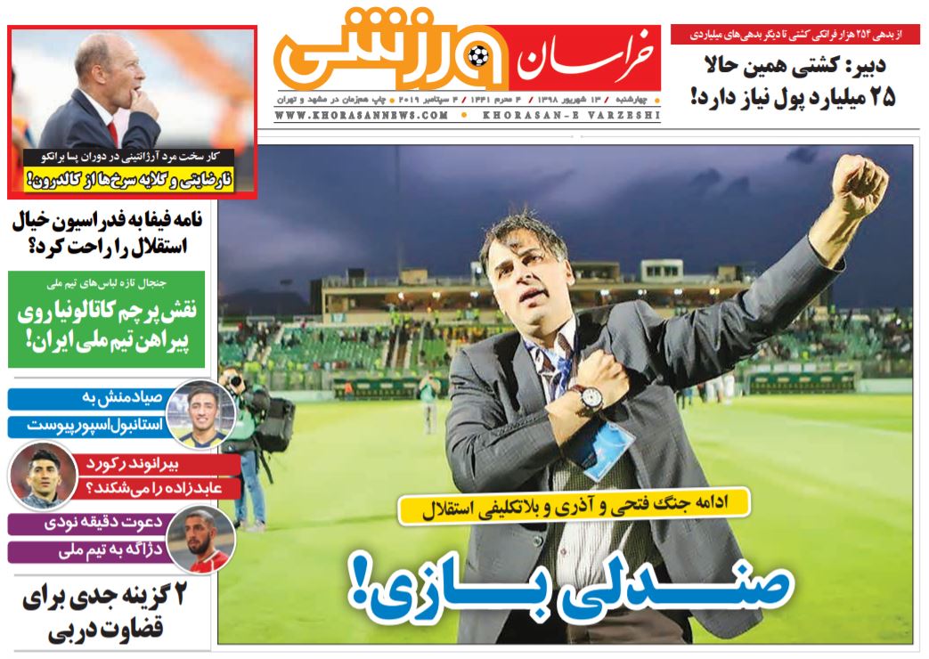 خراسان ورزشی
