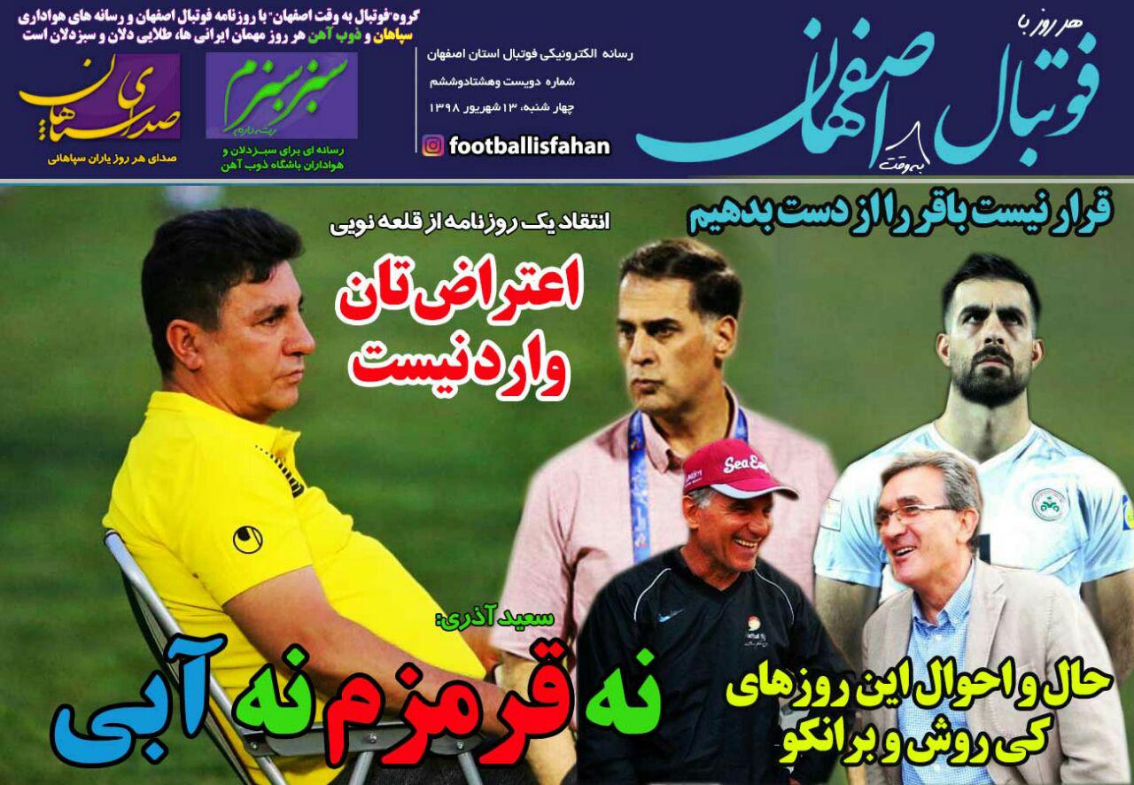روزنامه فوتبال اصفهان