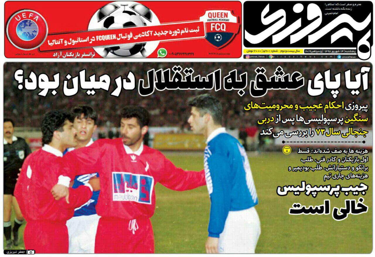روزنامه پیروزی