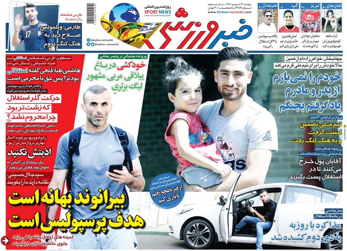 روزنامه خبر ورزشی