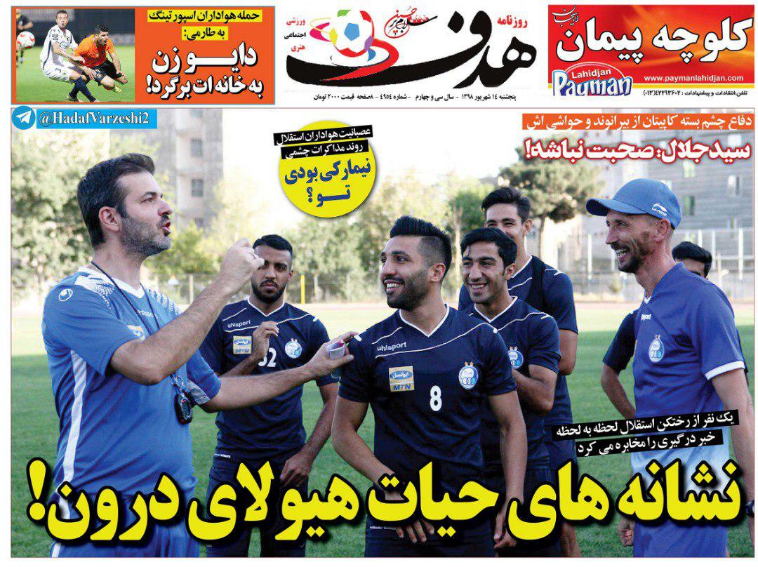 روزنامه هدف
