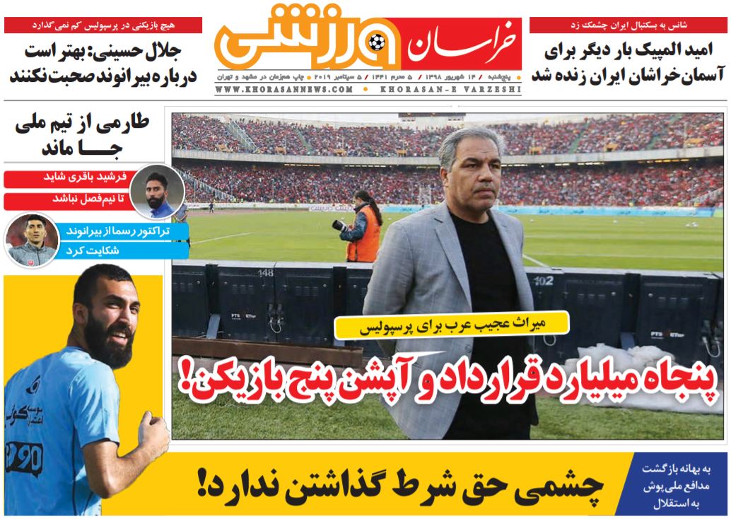 روزنامه خراسان ورزشی