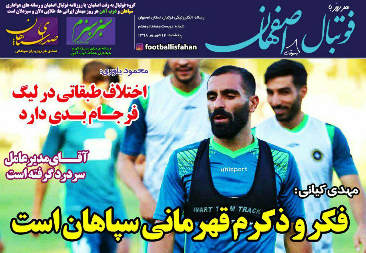 روزنامه فوتبال اصفهان