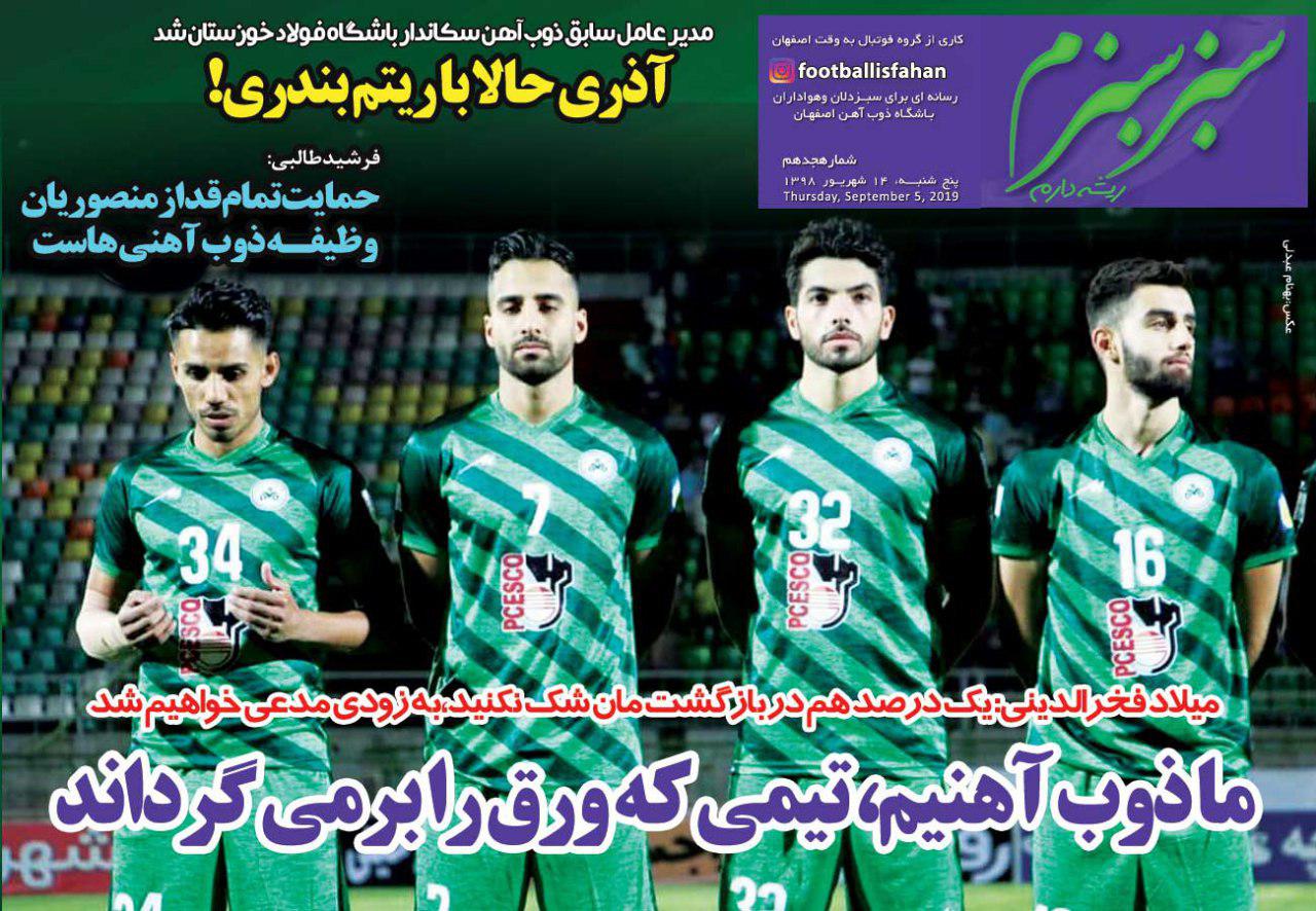 روزنامه سبز سبزم