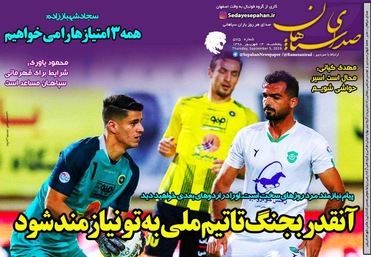 روزنامه صدای سپاهان