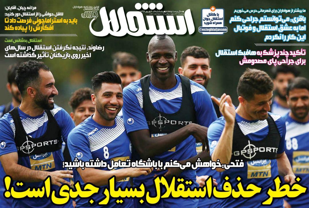 روزنامه استقلال جوان