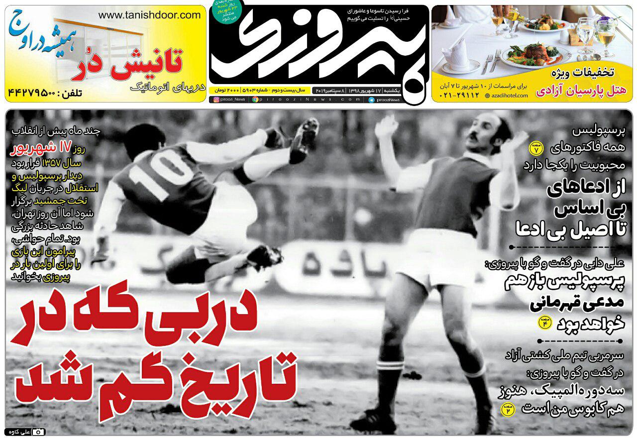 روزنامه پیروزی