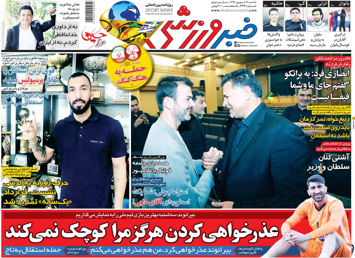 روزنامه خبر ورزشی