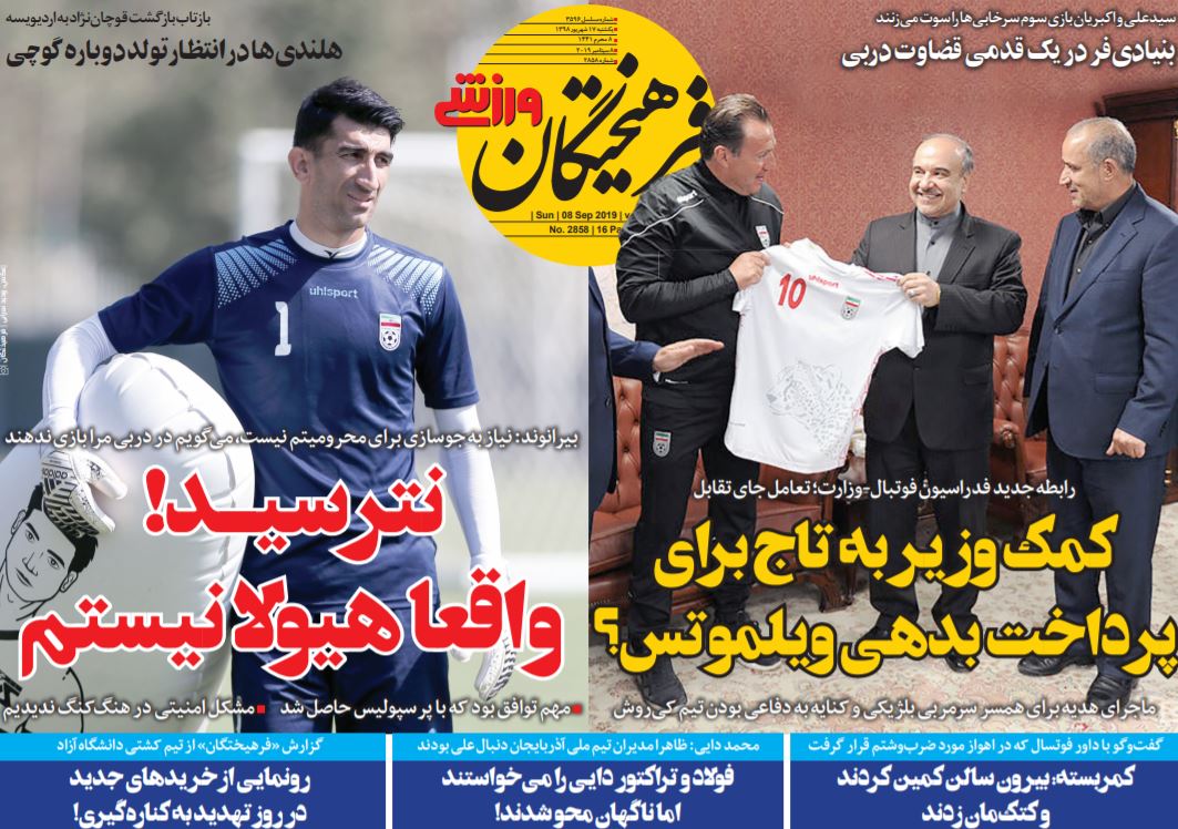 روزنامه فرهیختگان ورزشی