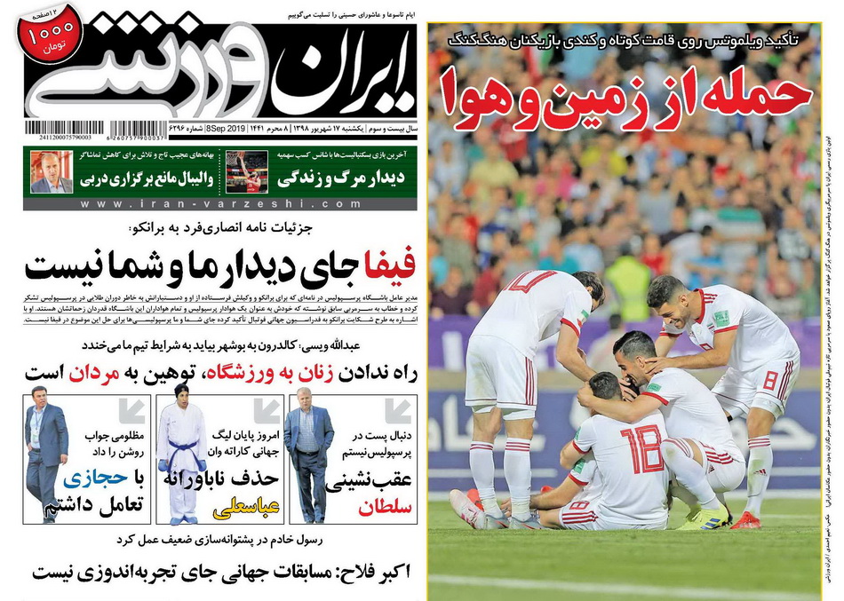 روزنامه ایران ورزشی