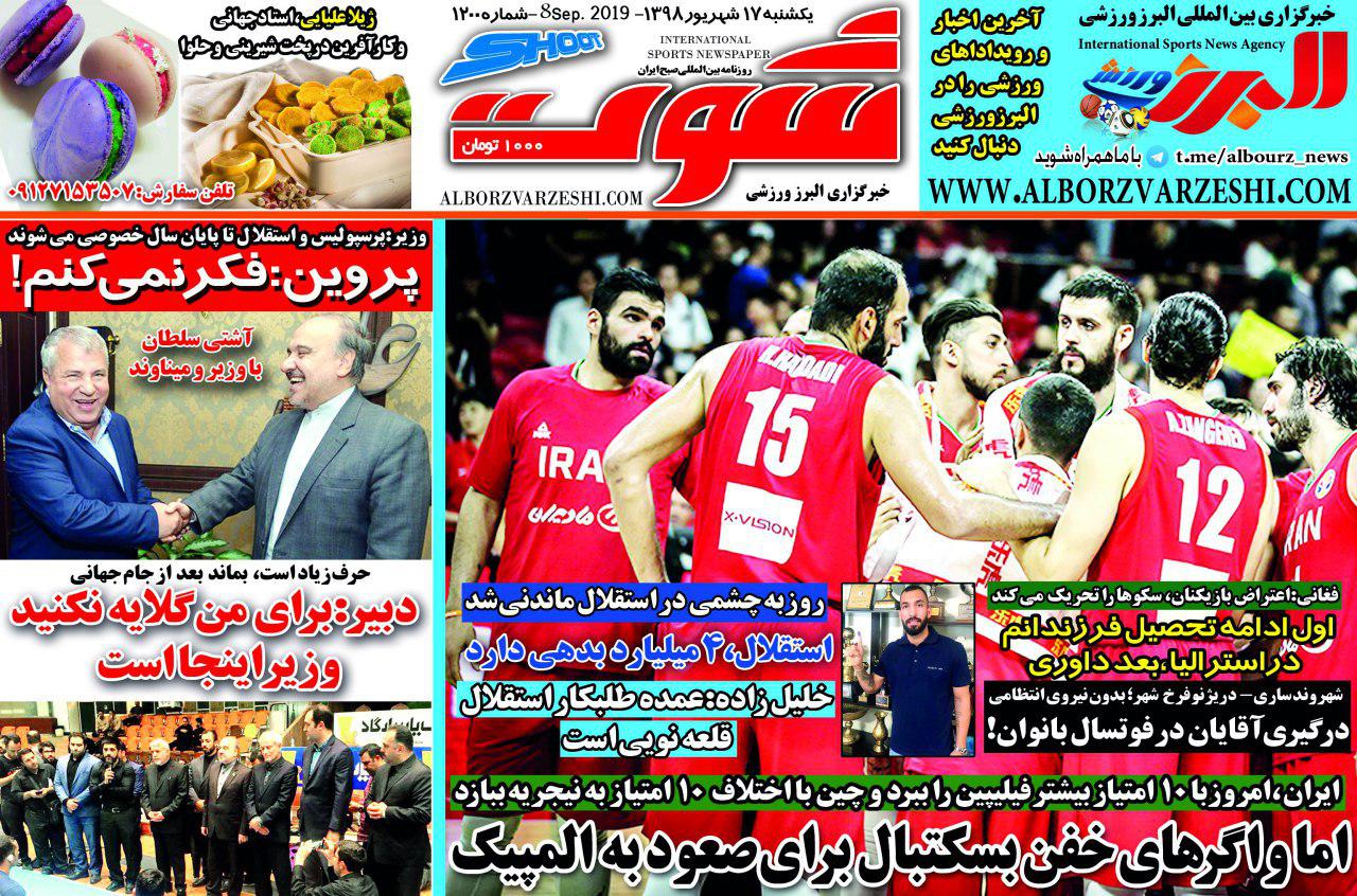 روزنامه شوت
