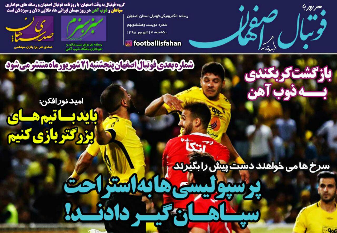 روزنامه فوتبال اصفهان