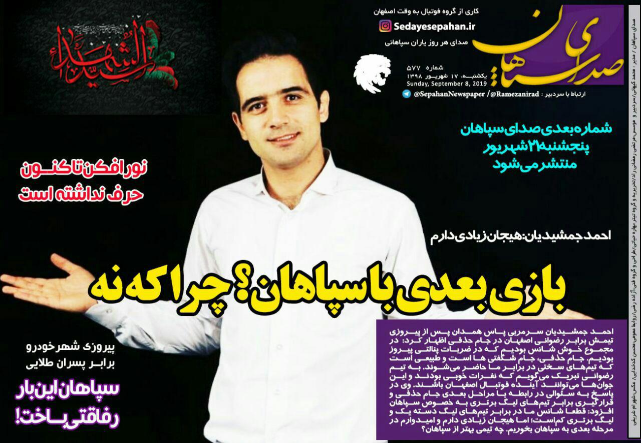 روزنامه صدای سپاهان
