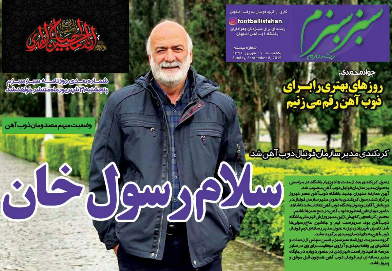 روزنامه سبز سبزم