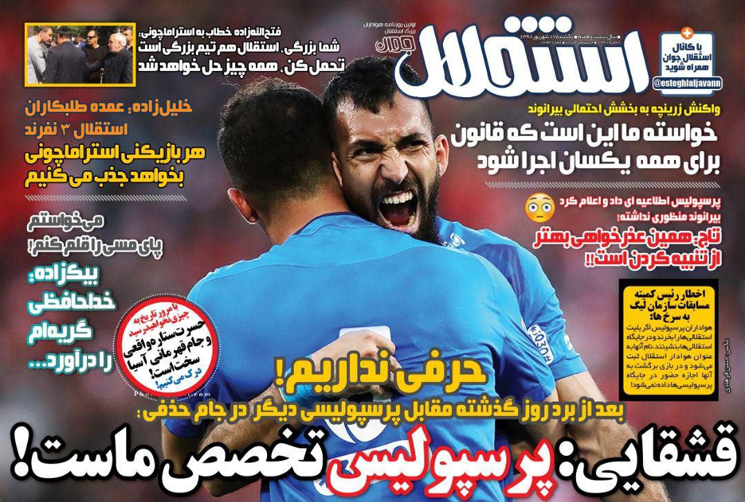 روزنامه استقلال جوان