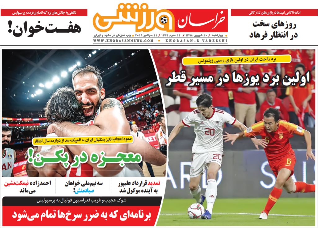 روزنامه خراسان ورزشی