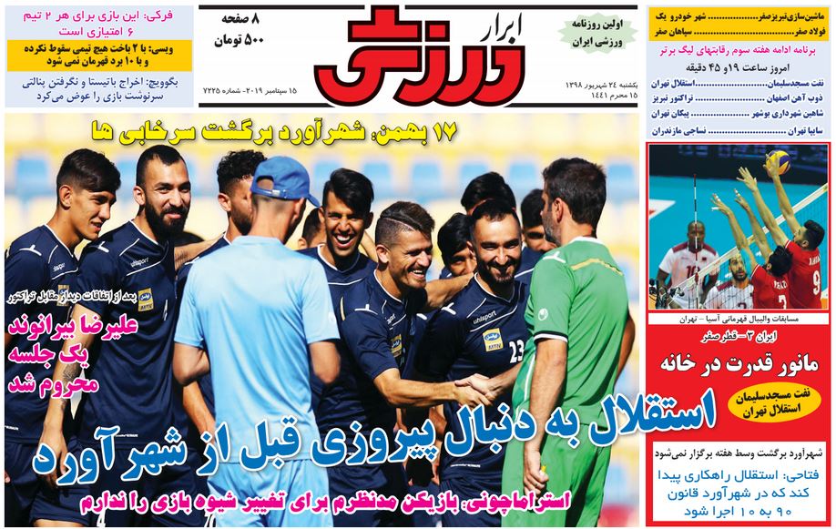 روزنامه ابرار ورزشی