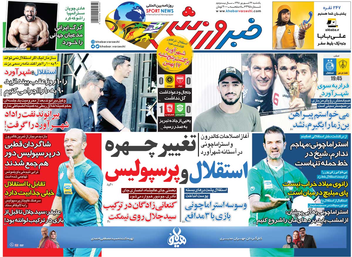 روزنامه خبر ورزشی