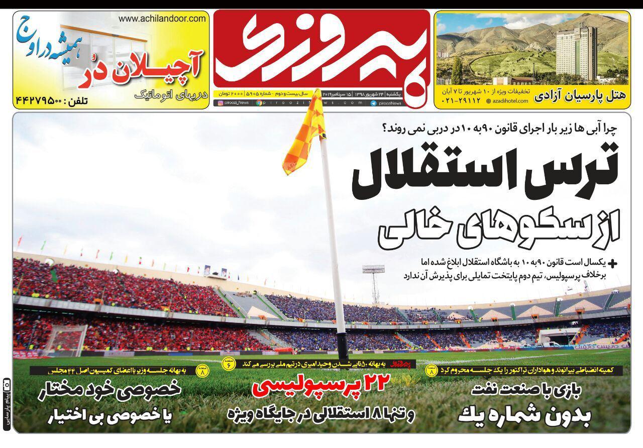 روزنامه پیروزی