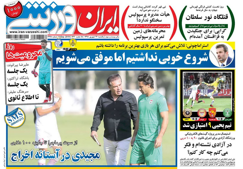 روزنامه ایران ورزشی