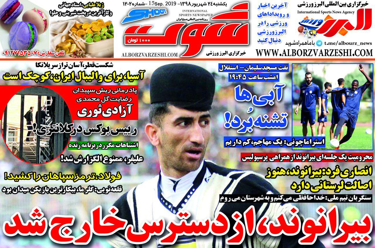 روزنامه شوت