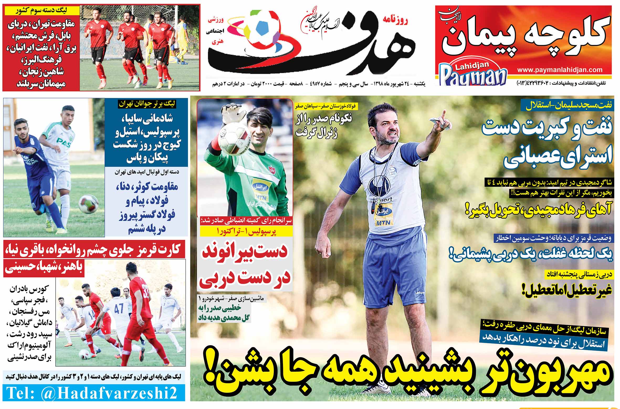 روزنامه هدف