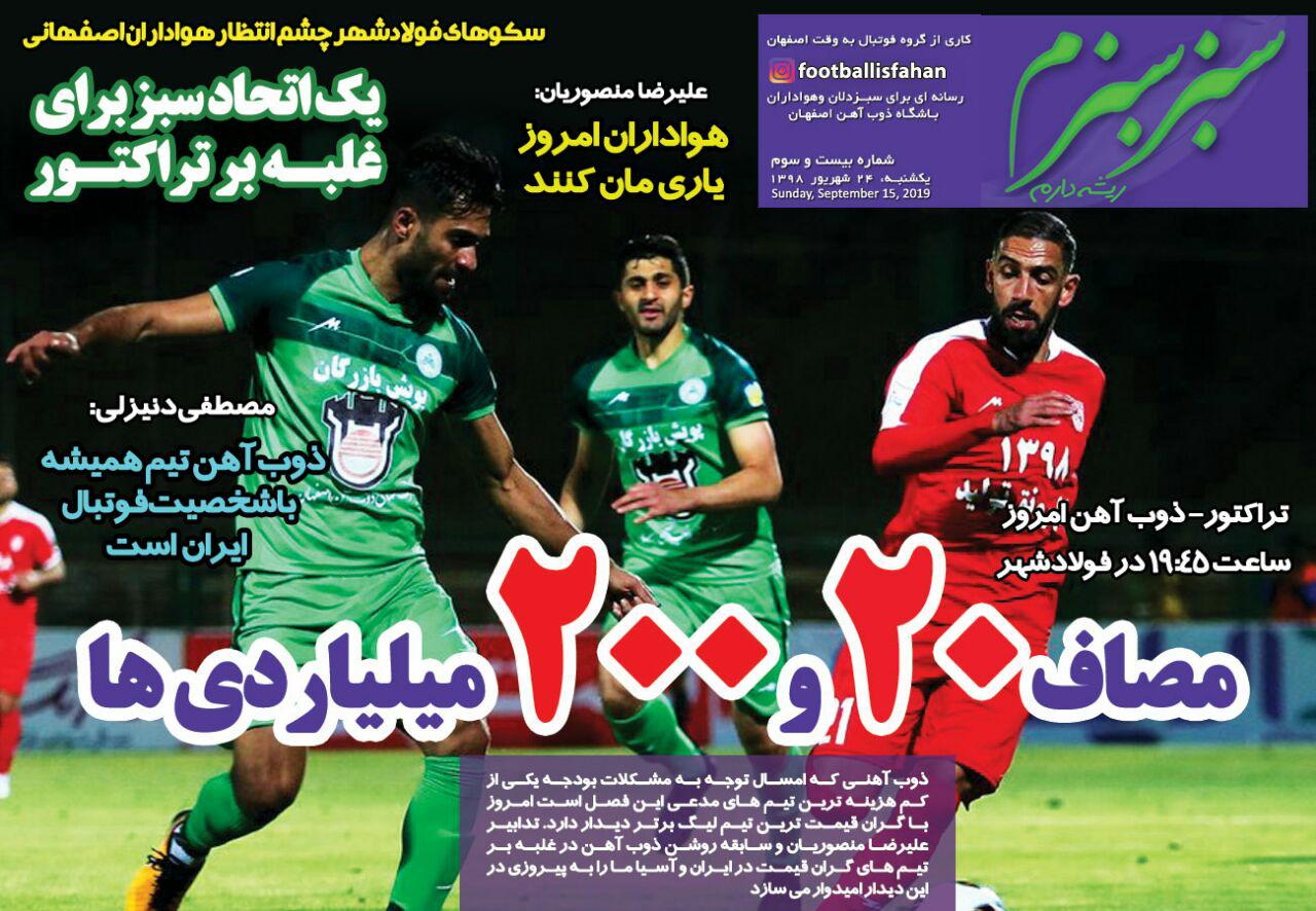روزنامه سبز سبزم