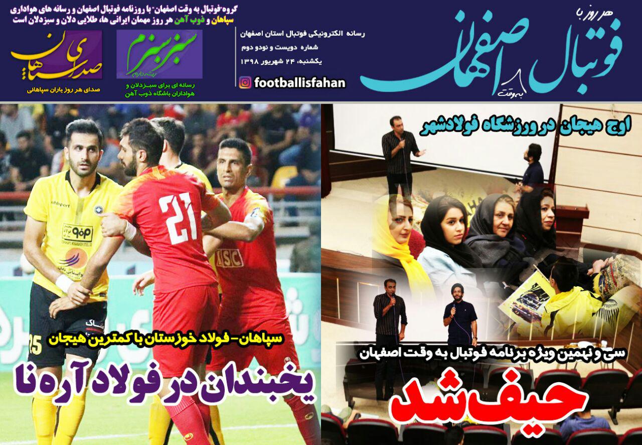 روزنامه فوتبال اصفهان
