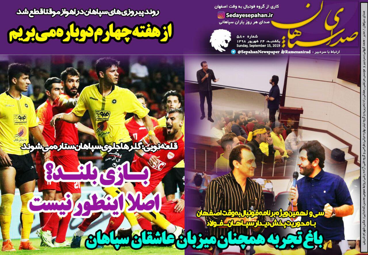 روزنامه صدای سپاهان