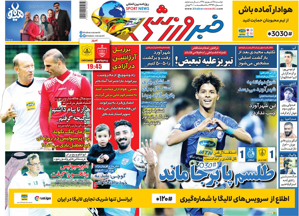 روزنامه خبر ورزشی