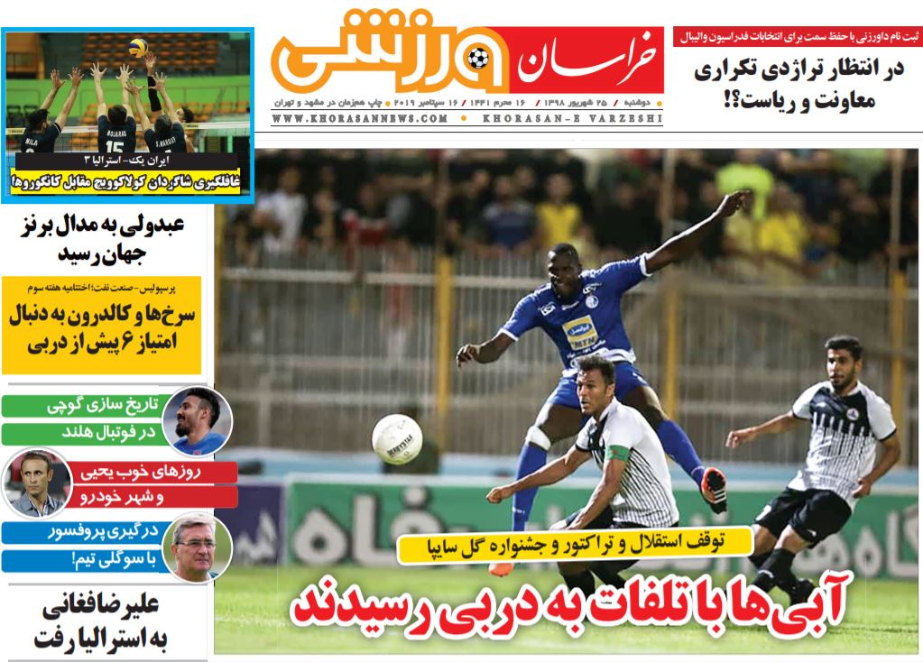 روزنامه خراسان ورزشی