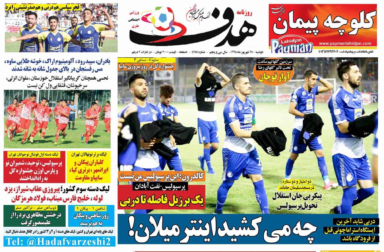 روزنامه هدف