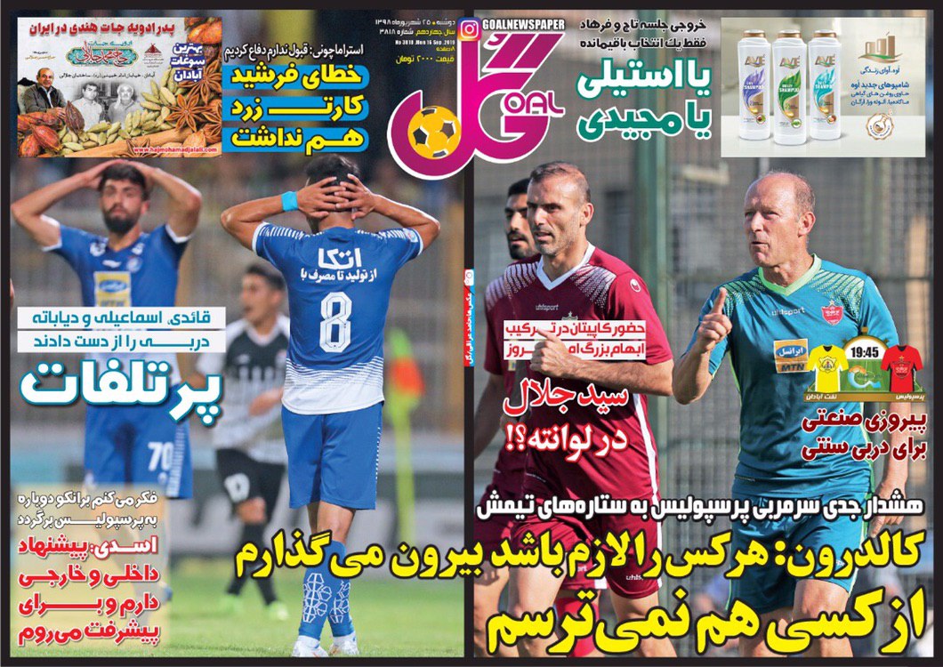 روزنامه گل