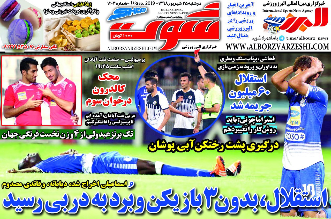 روزنامه شوت