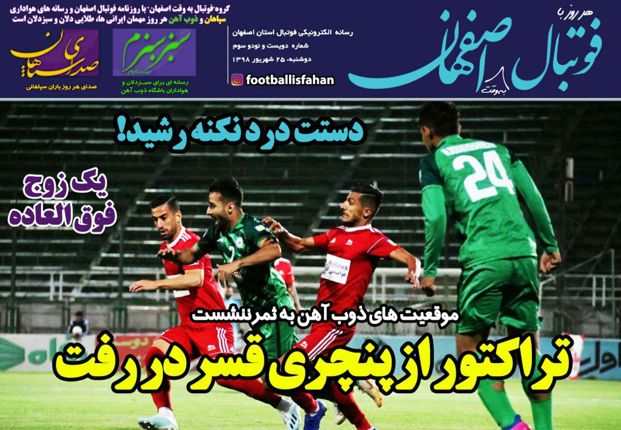 روزنامه فوتبال اصفهان